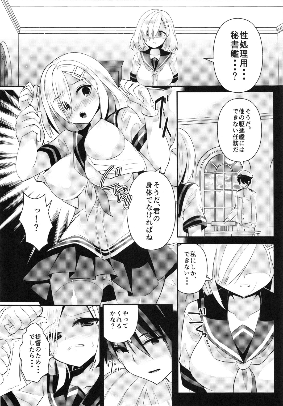 (C86) [あちゅむち (戌亥あちゅ、むちぃ)] 秘所艦 浜風 (艦隊これくしょん -艦これ-)