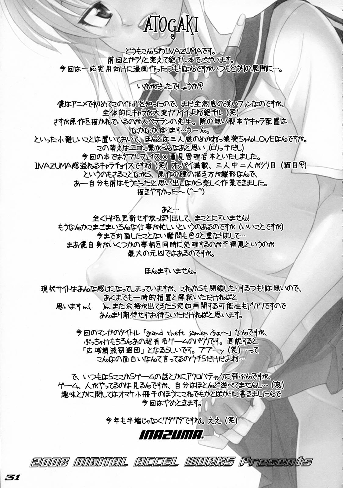 (C75) [DIGITAL ACCEL WORKS (INAZUMA)] gRand theft samen ふぉ～ (絶対可憐チルドレン)