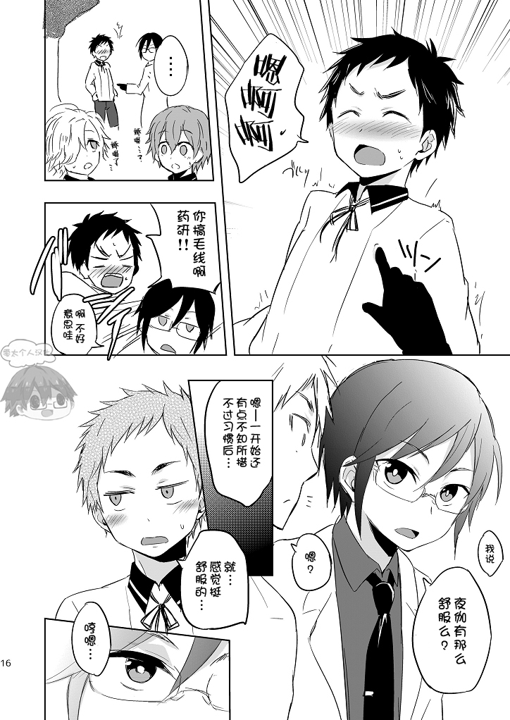(ショタスクラッチSP3) [マジハマ。 (めばた瞬)] 来いよ大将!! (刀剣乱舞) [中国翻訳]