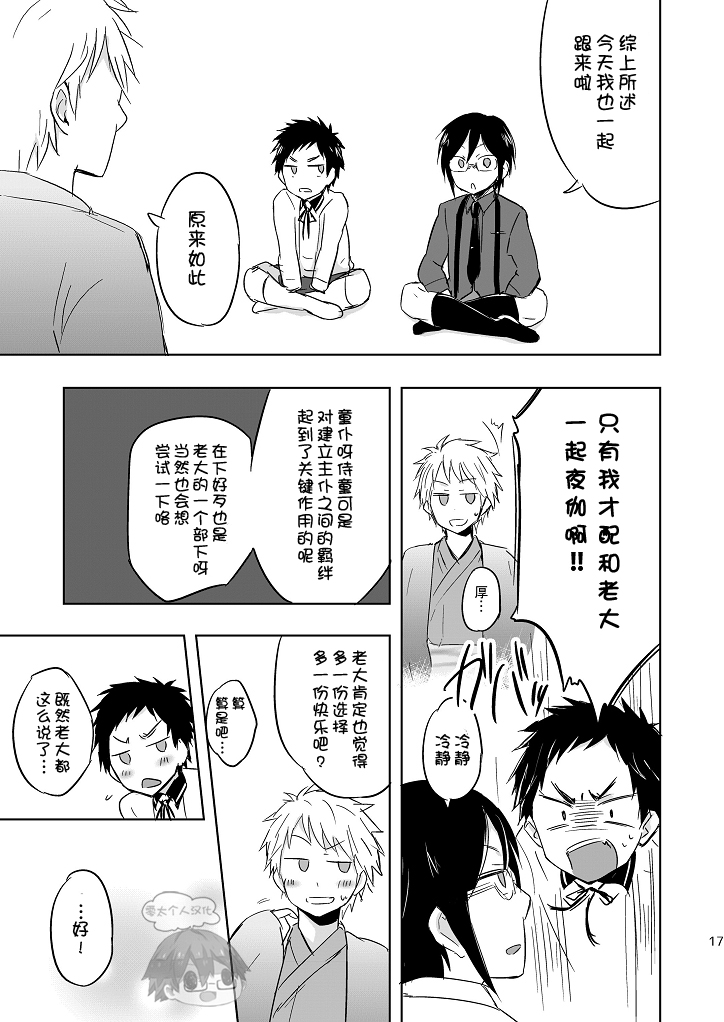 (ショタスクラッチSP3) [マジハマ。 (めばた瞬)] 来いよ大将!! (刀剣乱舞) [中国翻訳]