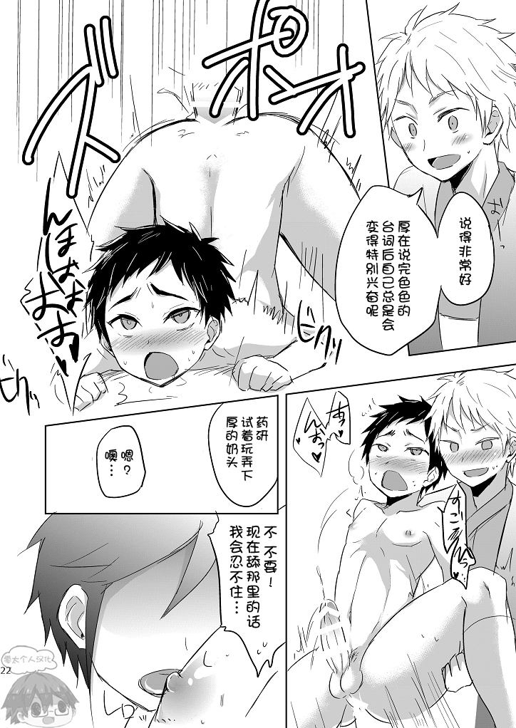 (ショタスクラッチSP3) [マジハマ。 (めばた瞬)] 来いよ大将!! (刀剣乱舞) [中国翻訳]