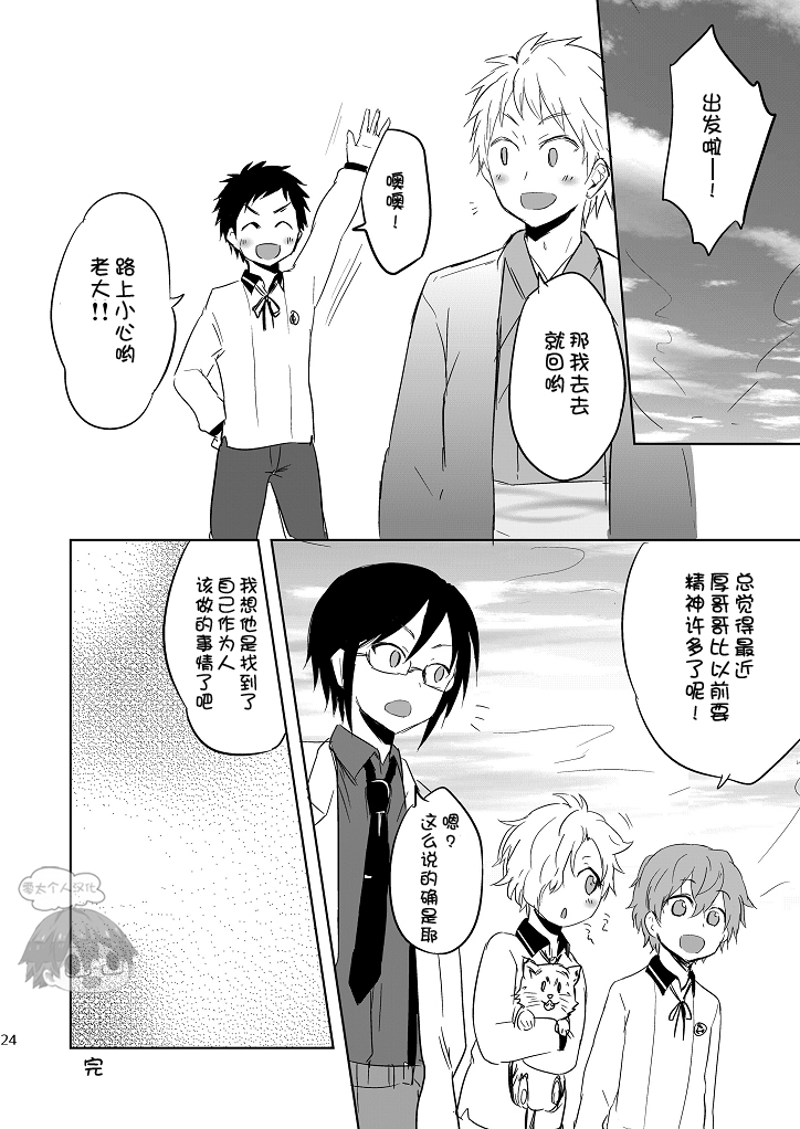 (ショタスクラッチSP3) [マジハマ。 (めばた瞬)] 来いよ大将!! (刀剣乱舞) [中国翻訳]