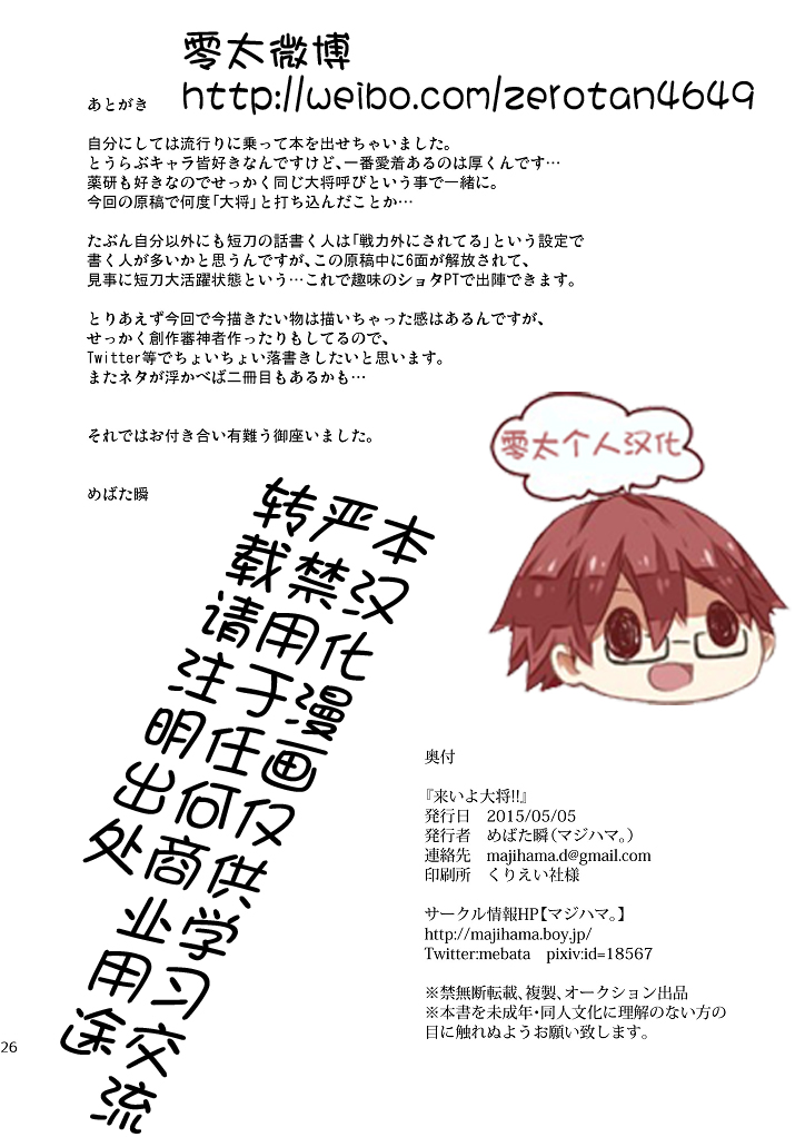 (ショタスクラッチSP3) [マジハマ。 (めばた瞬)] 来いよ大将!! (刀剣乱舞) [中国翻訳]