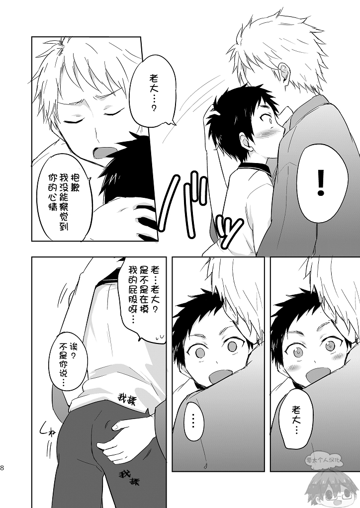 (ショタスクラッチSP3) [マジハマ。 (めばた瞬)] 来いよ大将!! (刀剣乱舞) [中国翻訳]