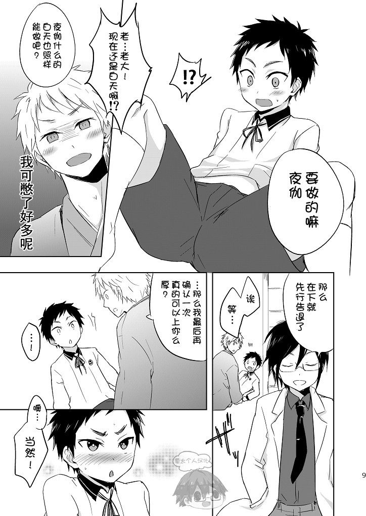 (ショタスクラッチSP3) [マジハマ。 (めばた瞬)] 来いよ大将!! (刀剣乱舞) [中国翻訳]