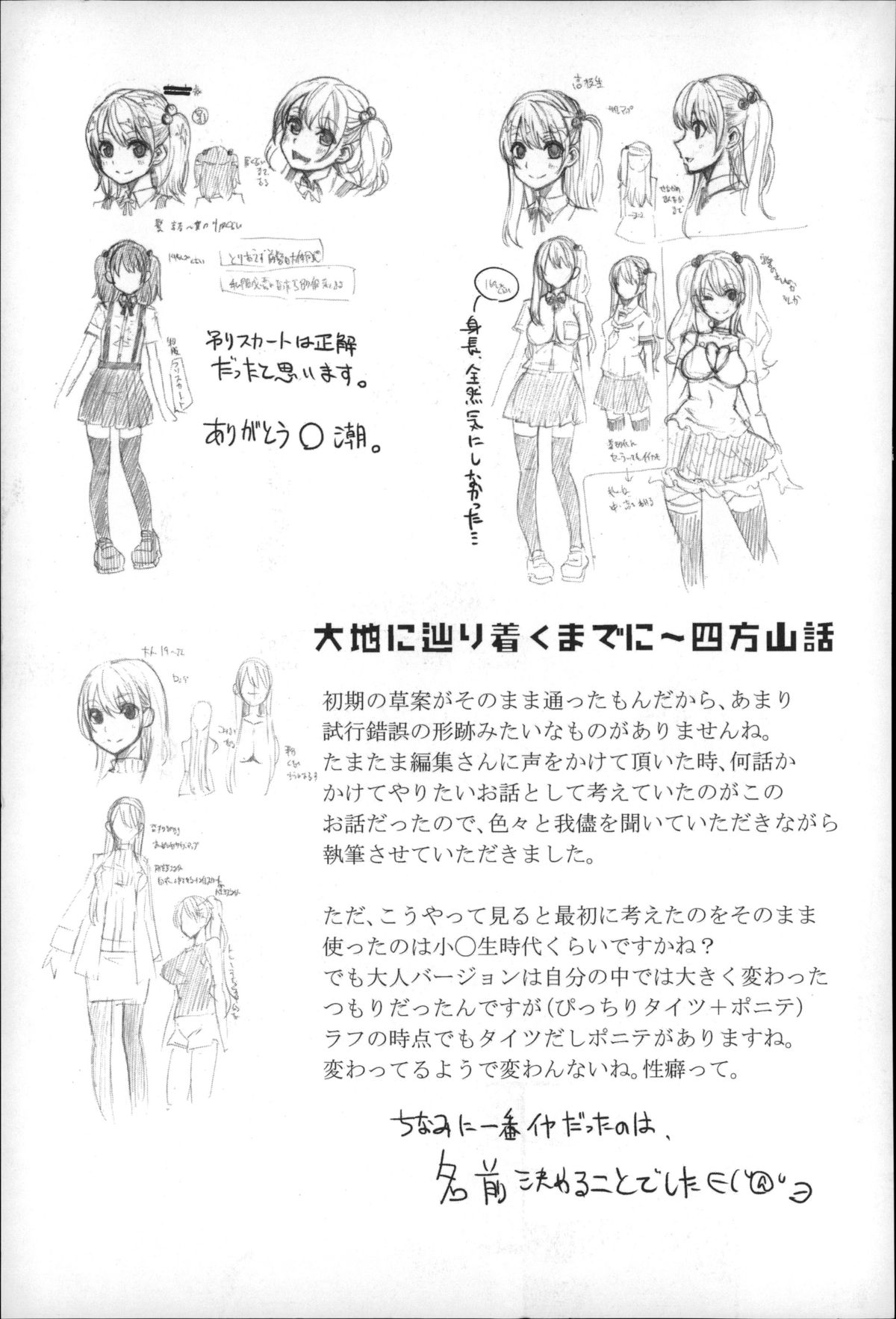 [はなうな] 大地にたどり着くまでに