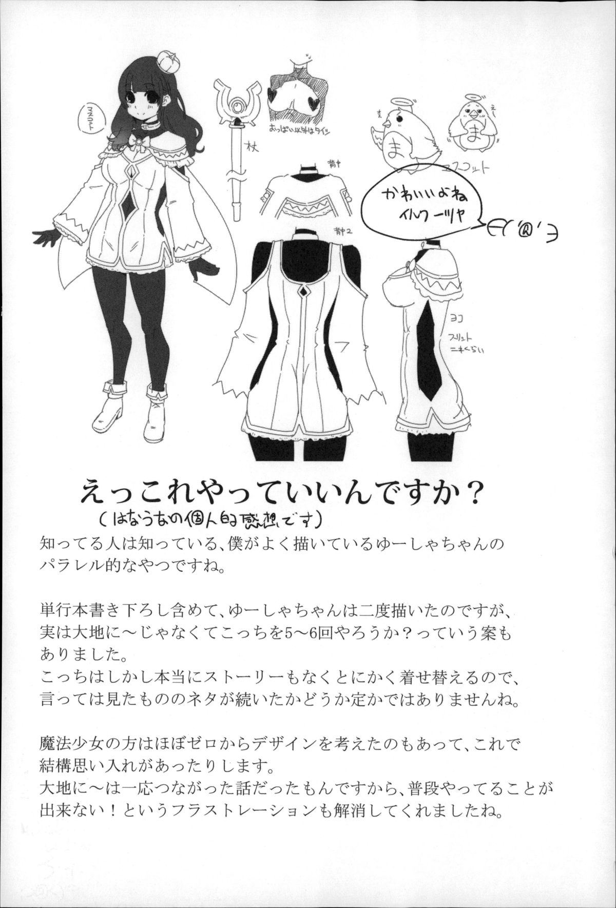 [はなうな] 大地にたどり着くまでに