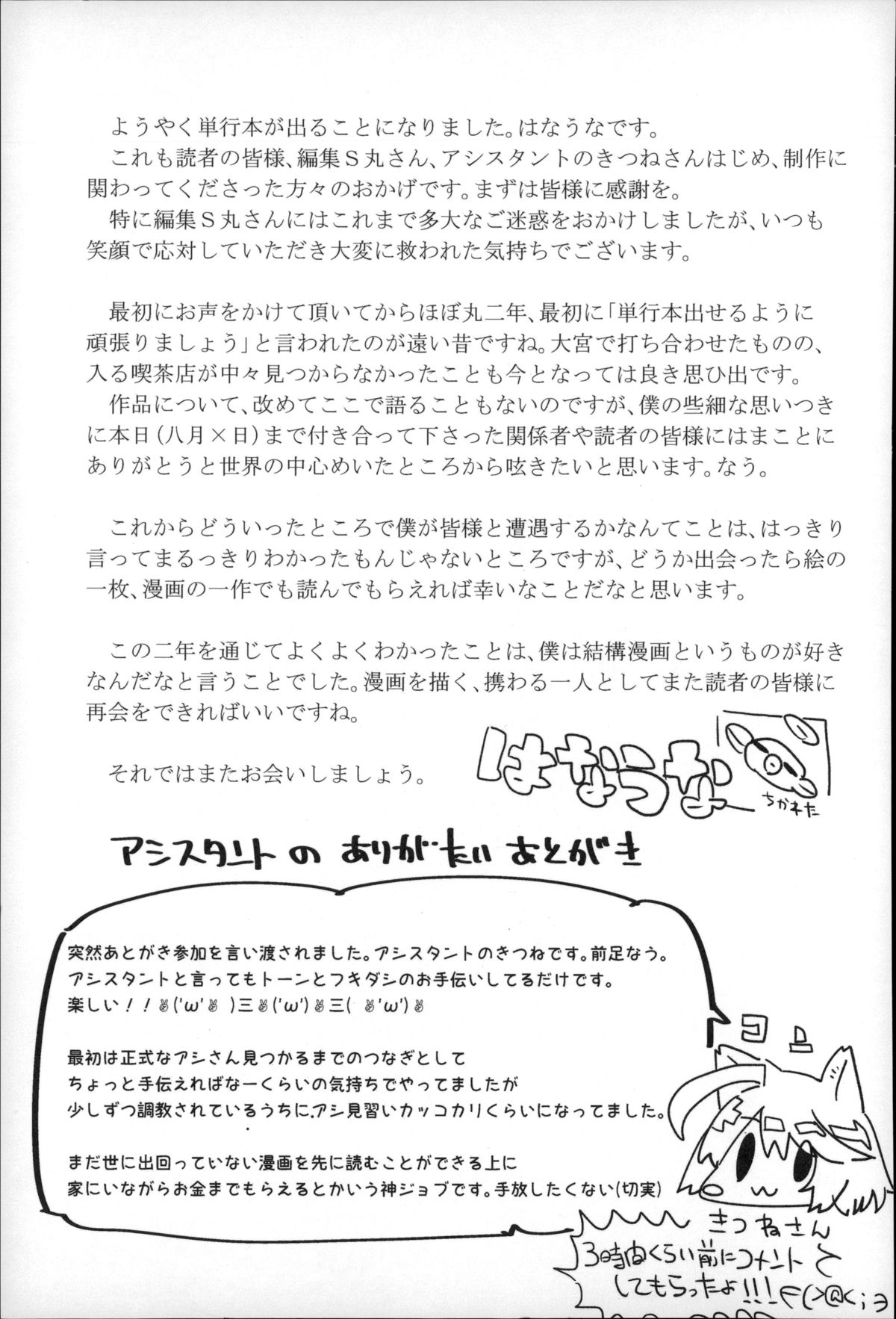 [はなうな] 大地にたどり着くまでに