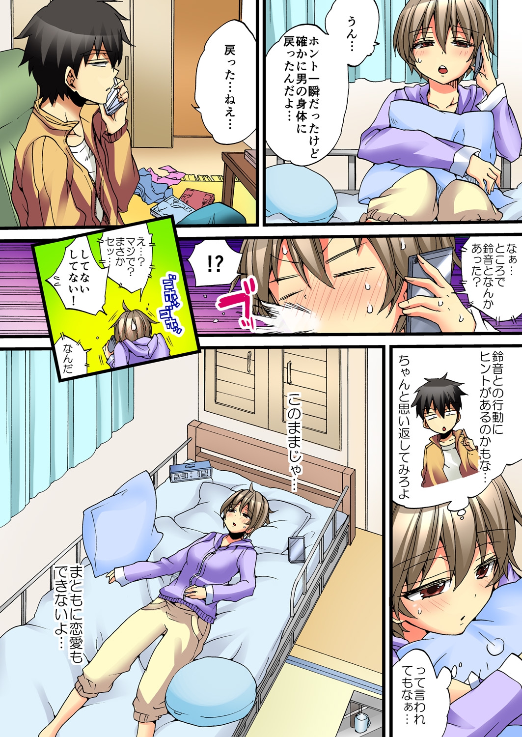 [森島コン, 鱗] 女の体でイキすぎてヤバイっ! 3 [DL版]