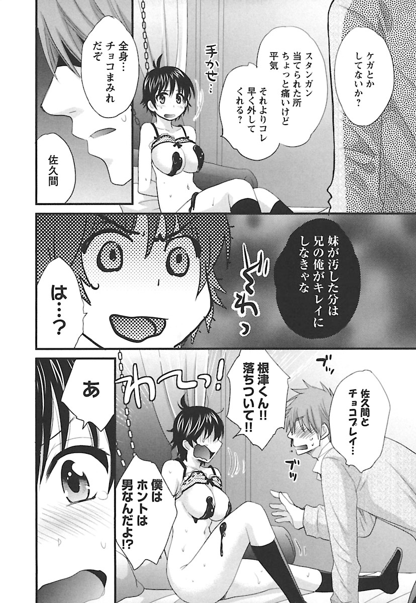 [ポン貴花田] えんとらんす! 第2巻 [DL版]