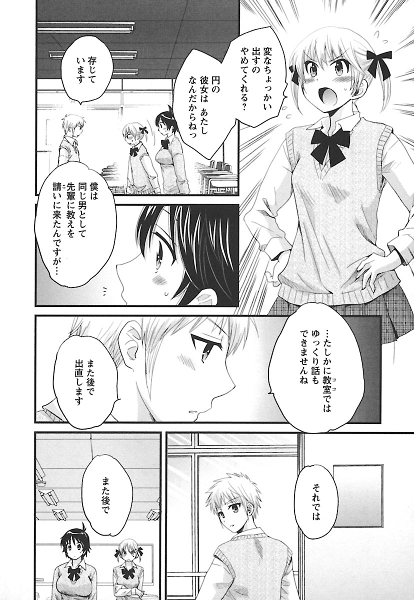 [ポン貴花田] えんとらんす! 第2巻 [DL版]