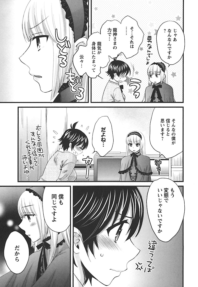 [ポン貴花田] えんとらんす! 第2巻 [DL版]