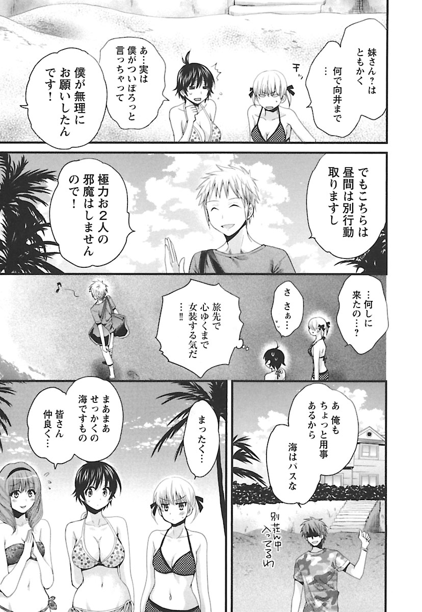 [ポン貴花田] えんとらんす! 第2巻 [DL版]