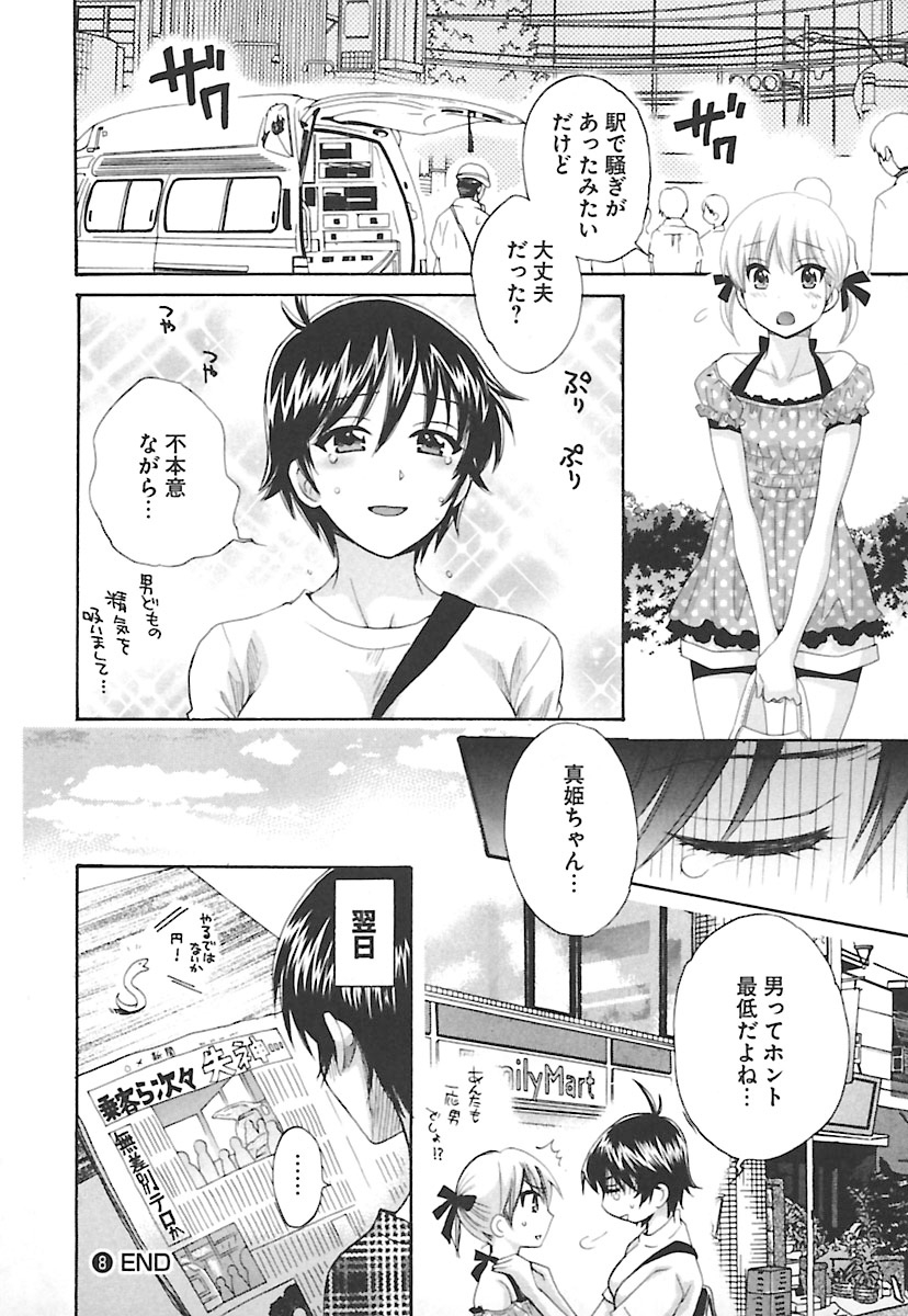 [ポン貴花田] えんとらんす! 第2巻 [DL版]