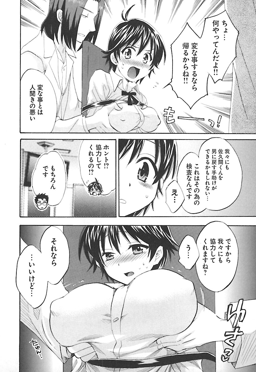 [ポン貴花田] えんとらんす! 第2巻 [DL版]