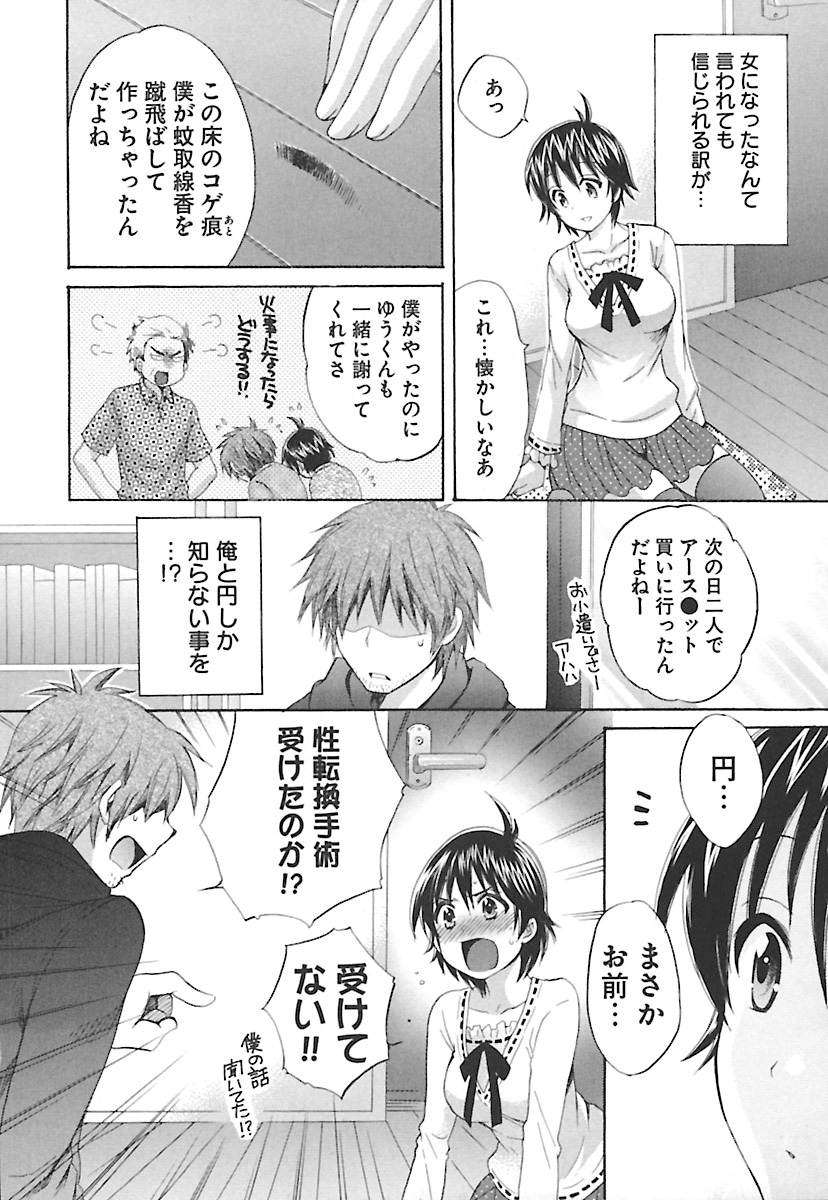 [ポン貴花田] えんとらんす! 第2巻 [DL版]