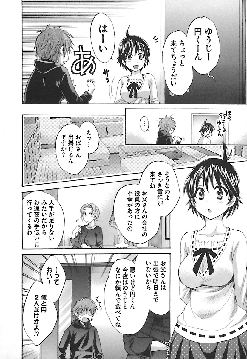 [ポン貴花田] えんとらんす! 第2巻 [DL版]