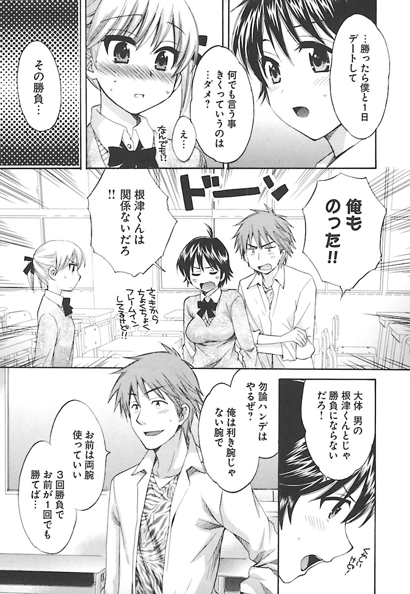 [ポン貴花田] えんとらんす! 第2巻 [DL版]