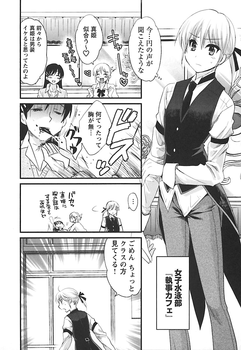 [ポン貴花田] えんとらんす! 第2巻 [DL版]