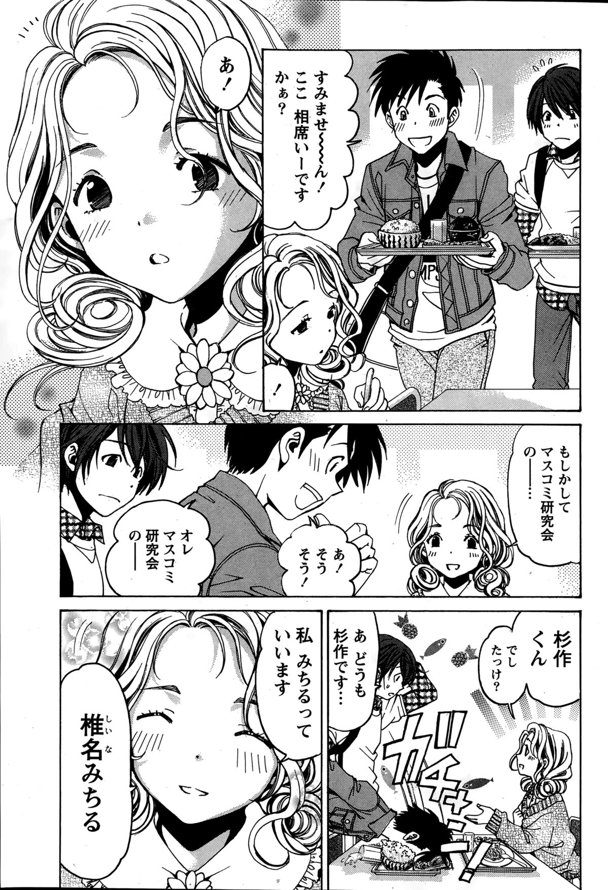 [小林拓己] クリスタル・デイズ 第1-11話