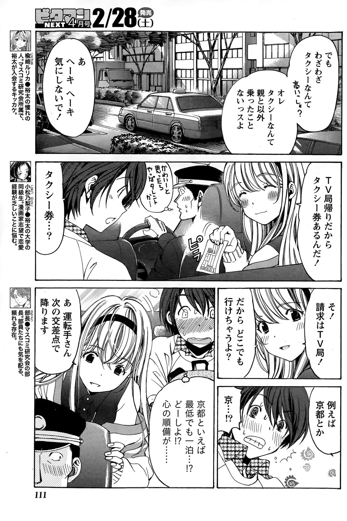 [小林拓己] クリスタル・デイズ 第1-11話