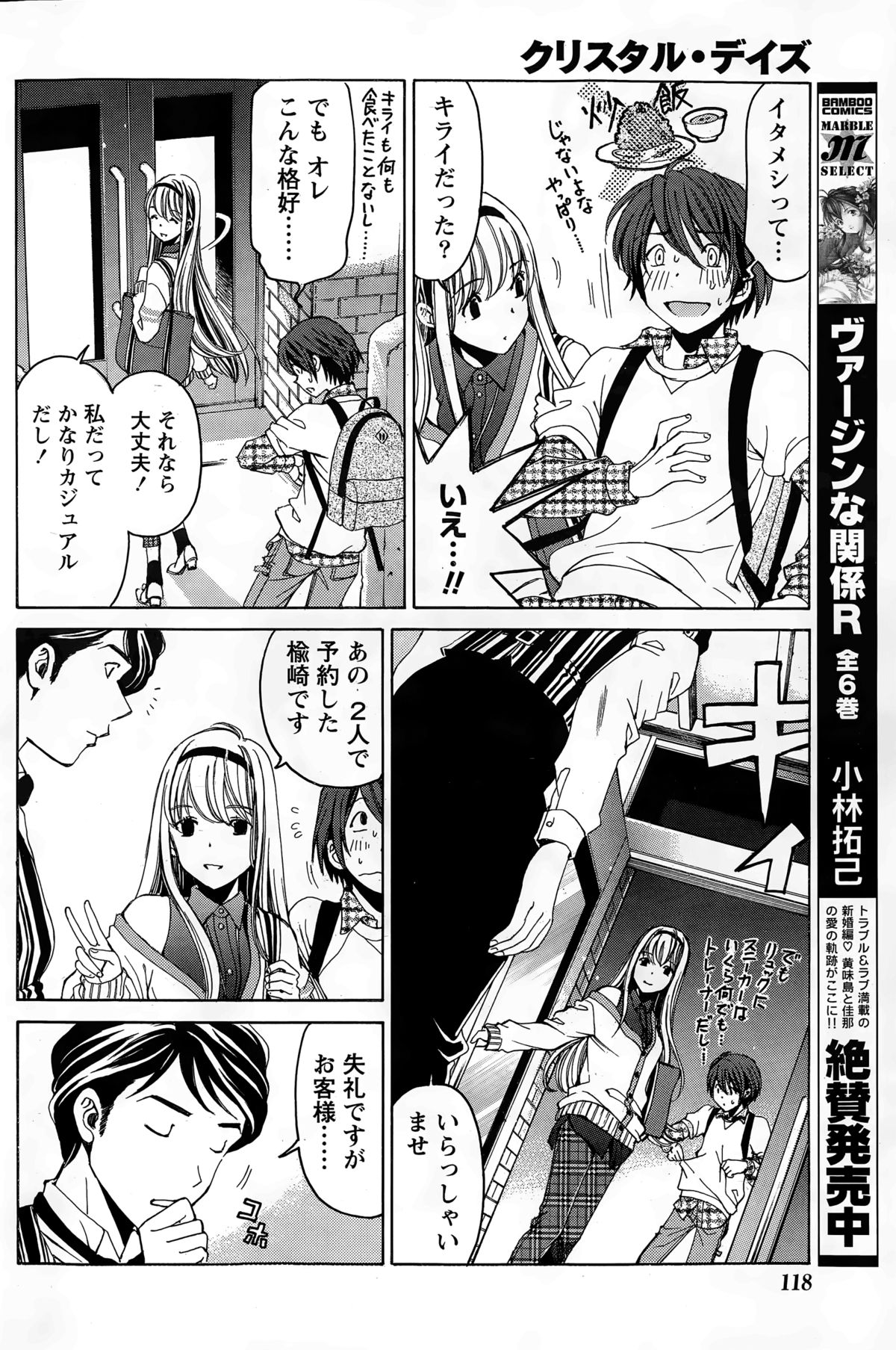 [小林拓己] クリスタル・デイズ 第1-11話