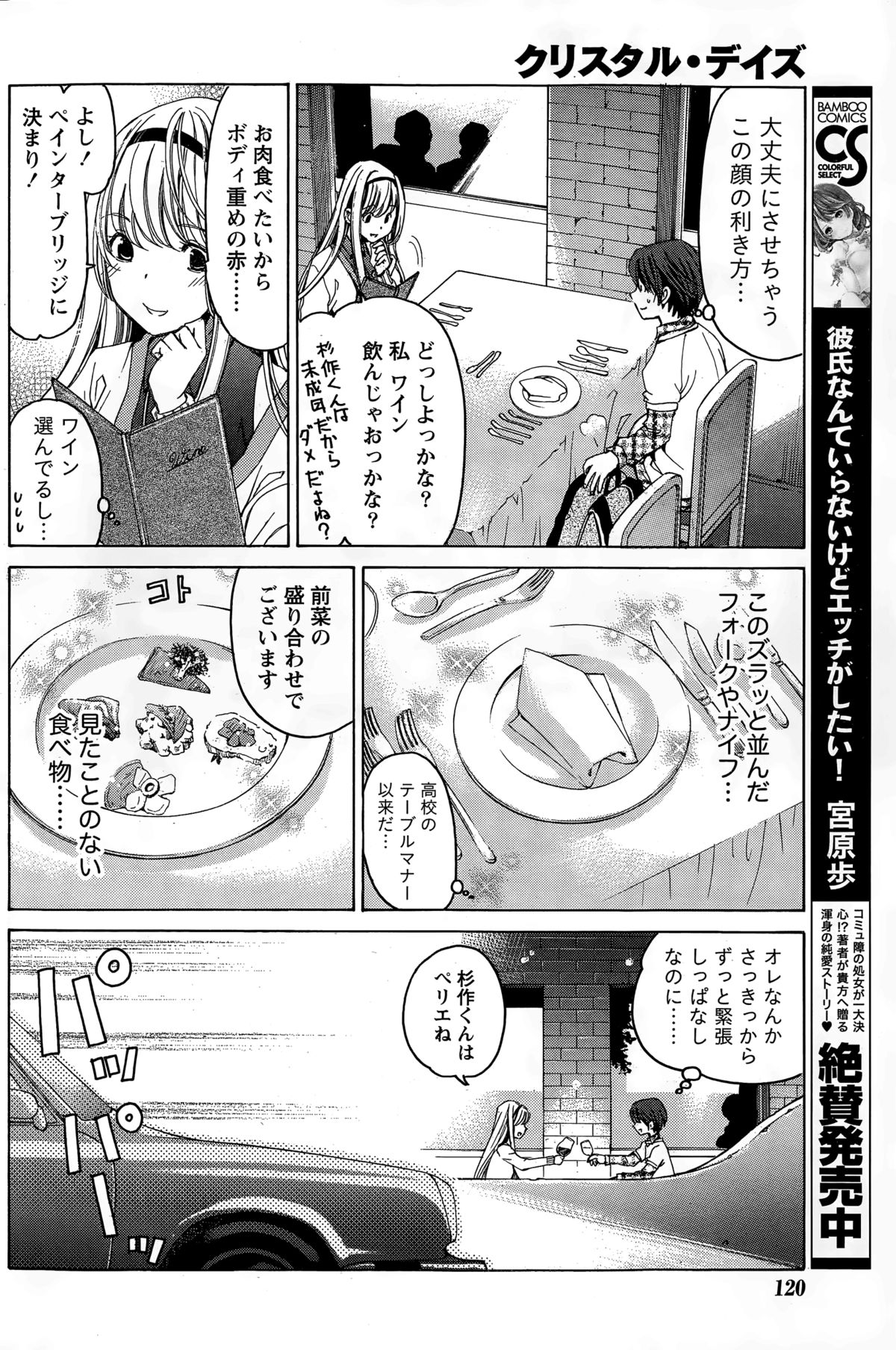 [小林拓己] クリスタル・デイズ 第1-11話