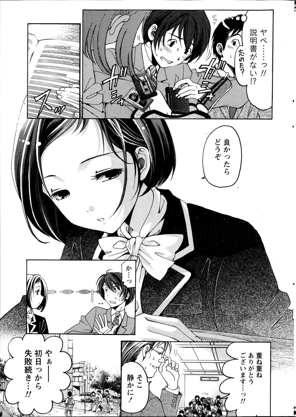 [小林拓己] クリスタル・デイズ 第1-11話