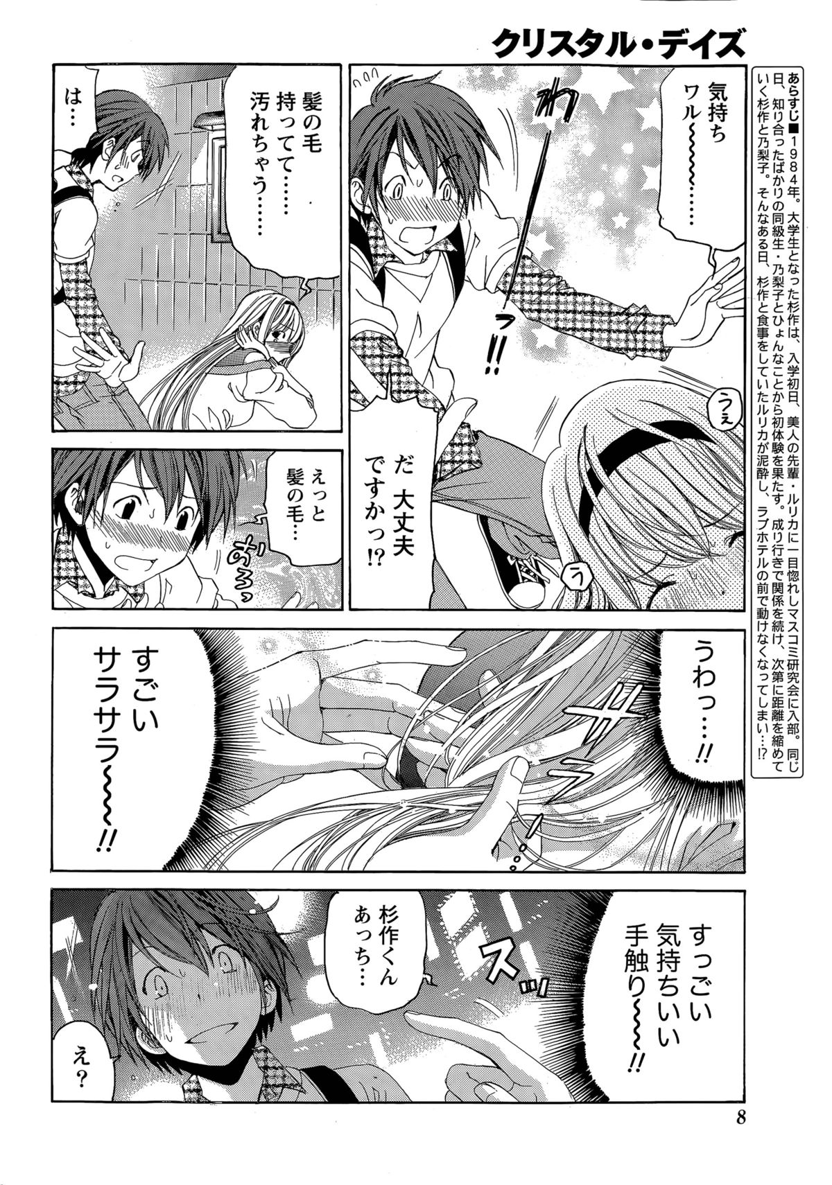 [小林拓己] クリスタル・デイズ 第1-11話