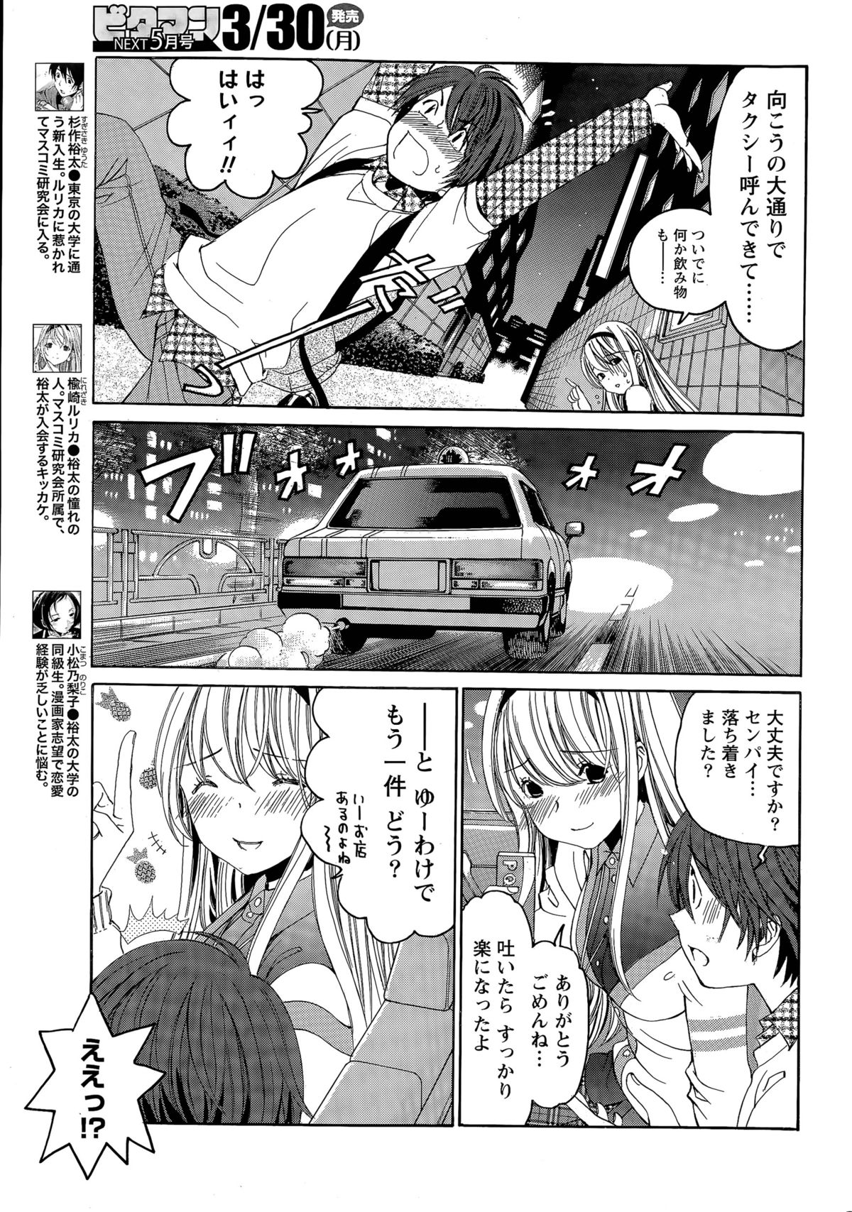 [小林拓己] クリスタル・デイズ 第1-11話