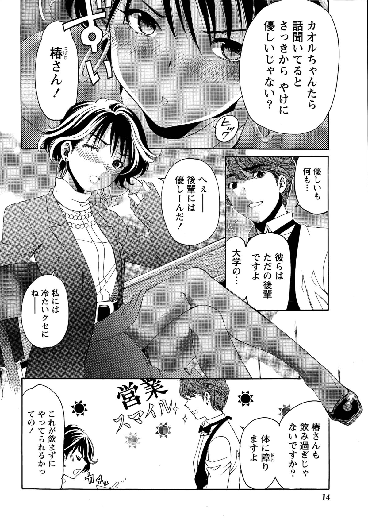 [小林拓己] クリスタル・デイズ 第1-11話