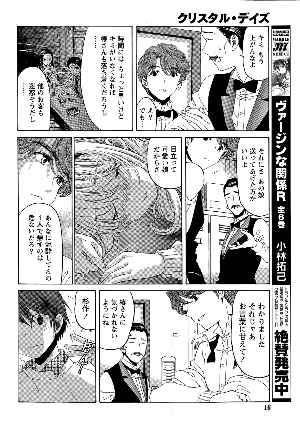 [小林拓己] クリスタル・デイズ 第1-11話