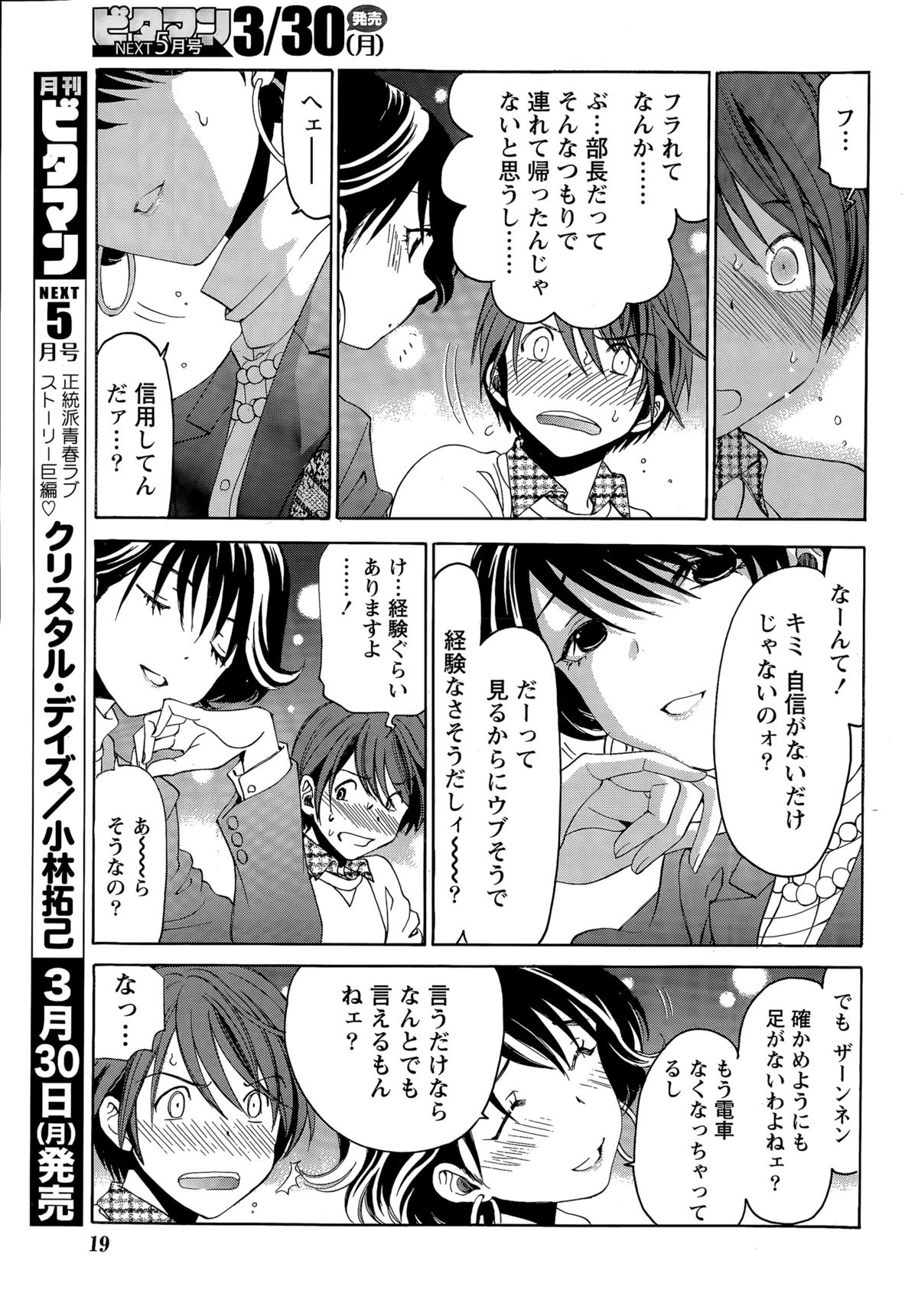 [小林拓己] クリスタル・デイズ 第1-11話