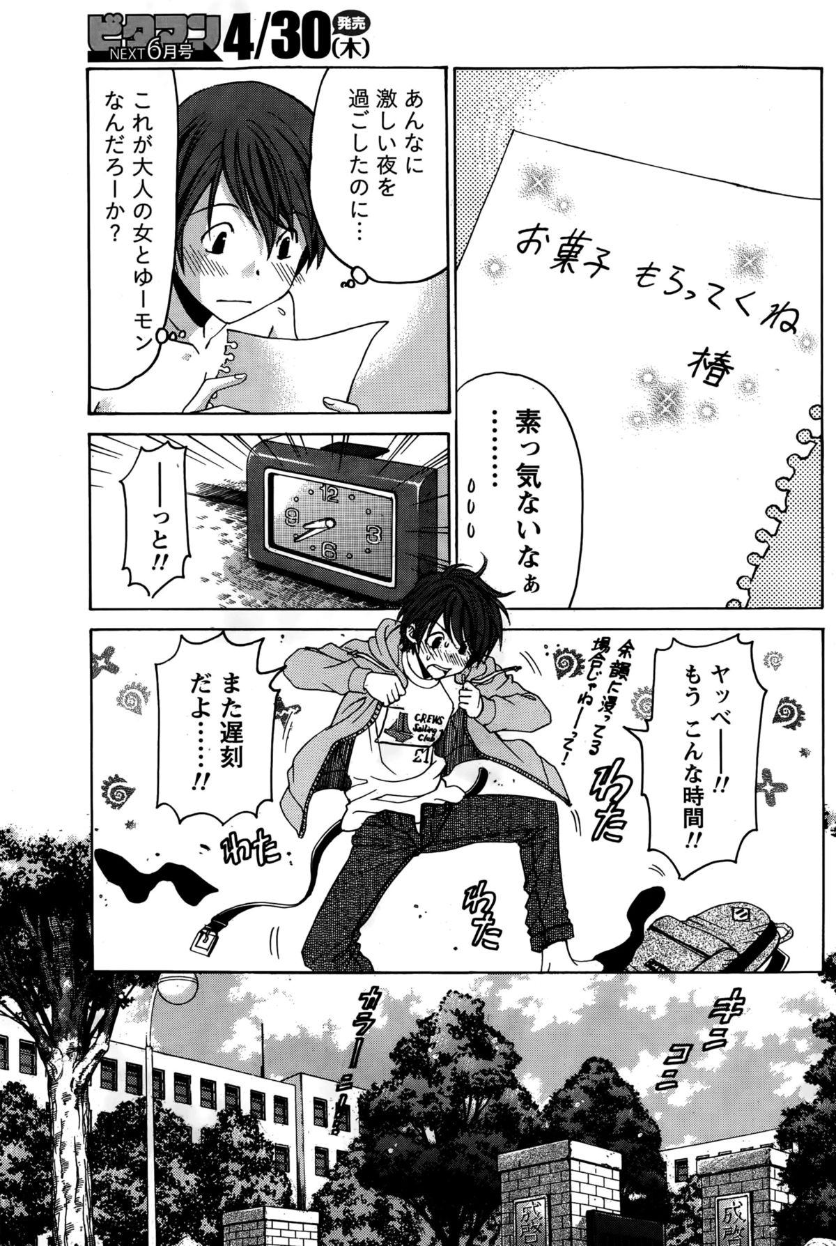 [小林拓己] クリスタル・デイズ 第1-11話