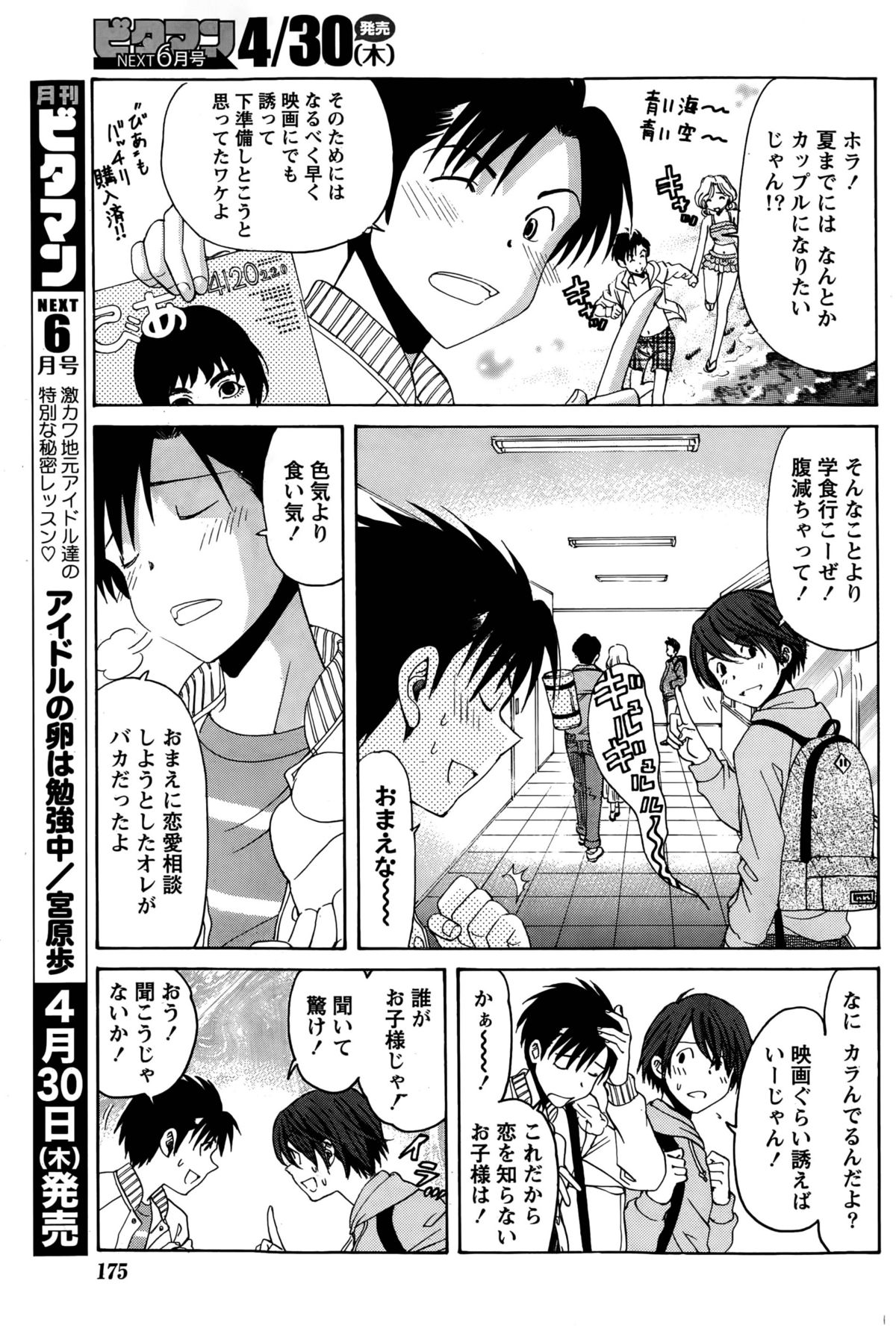 [小林拓己] クリスタル・デイズ 第1-11話