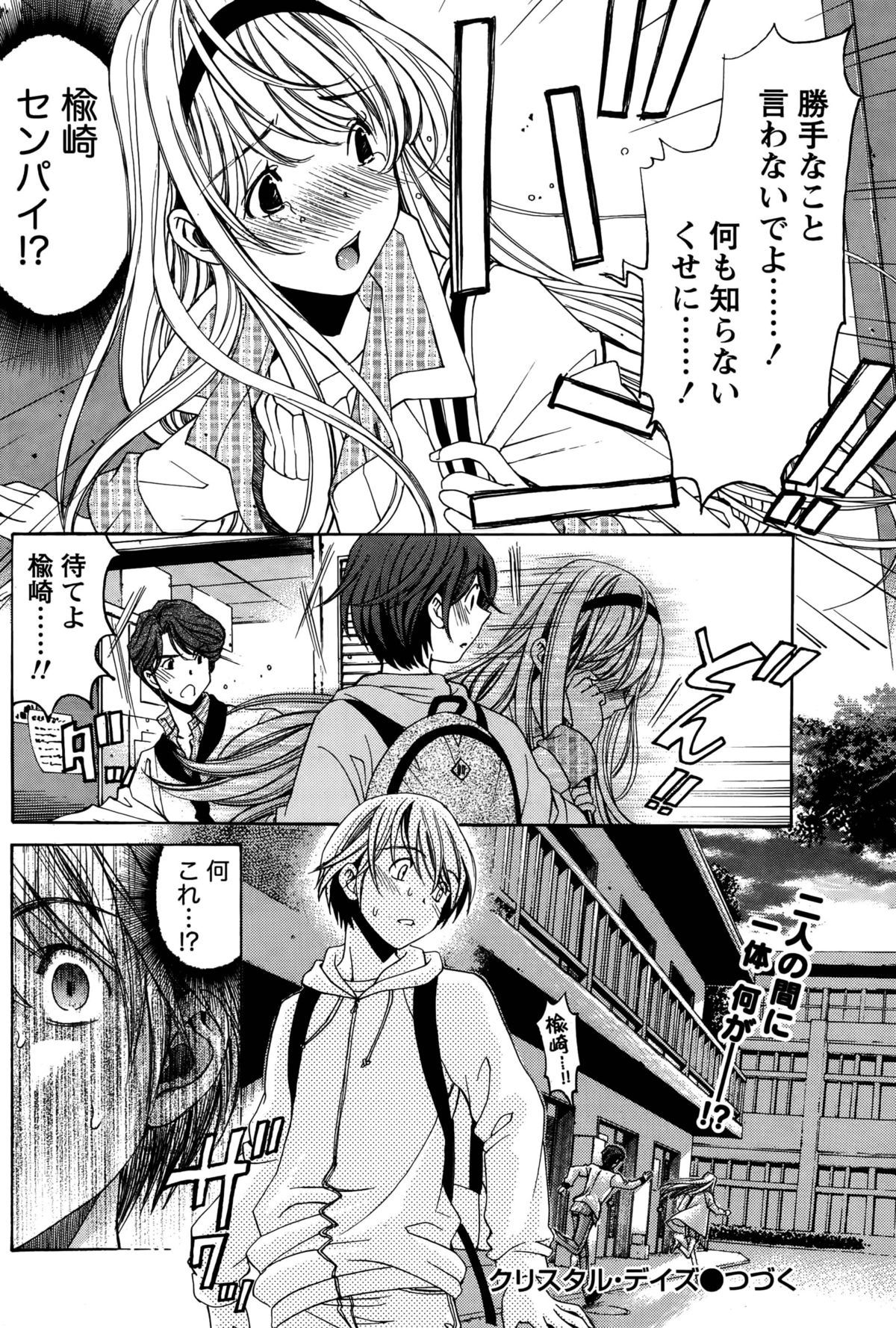 [小林拓己] クリスタル・デイズ 第1-11話