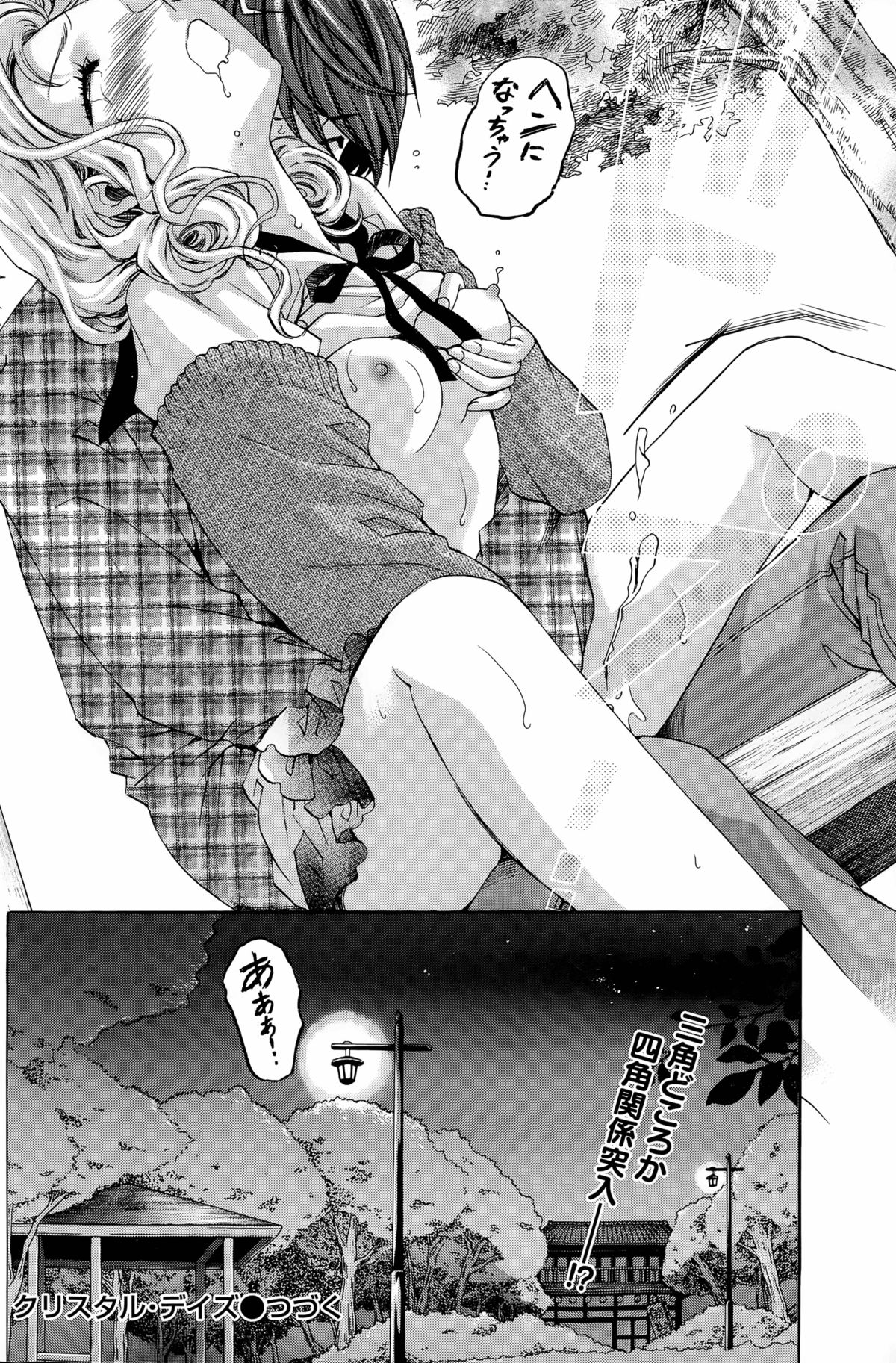 [小林拓己] クリスタル・デイズ 第1-11話