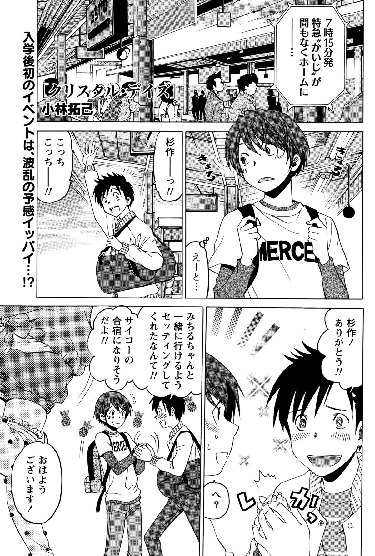 [小林拓己] クリスタル・デイズ 第1-11話