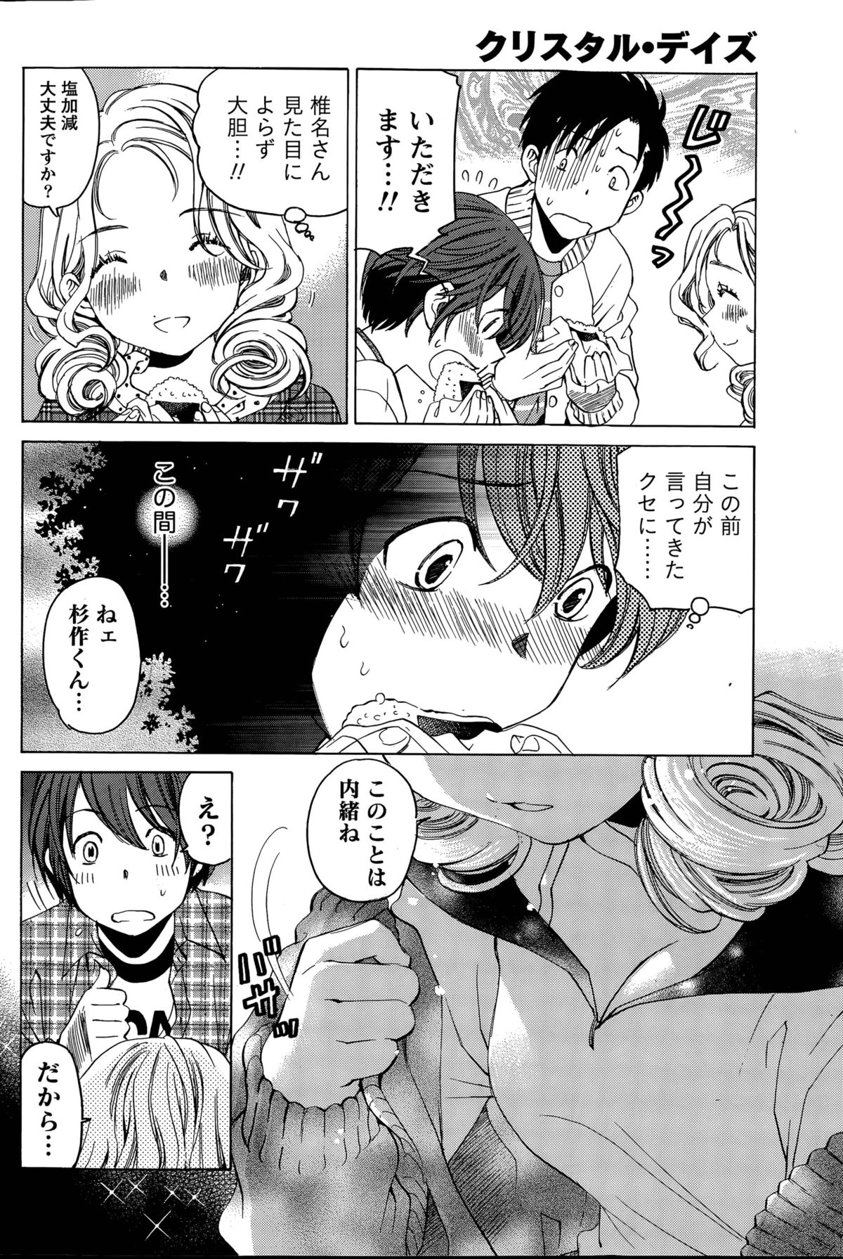 [小林拓己] クリスタル・デイズ 第1-11話