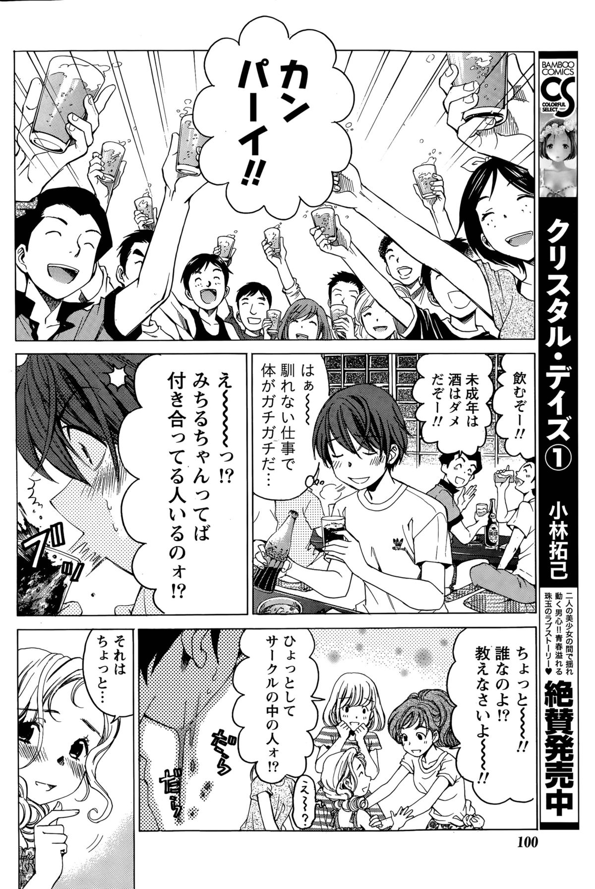 [小林拓己] クリスタル・デイズ 第1-11話