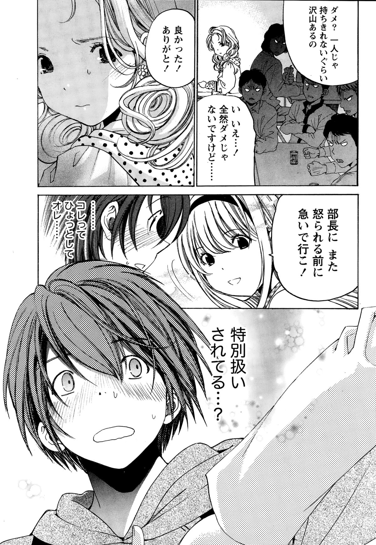 [小林拓己] クリスタル・デイズ 第1-11話