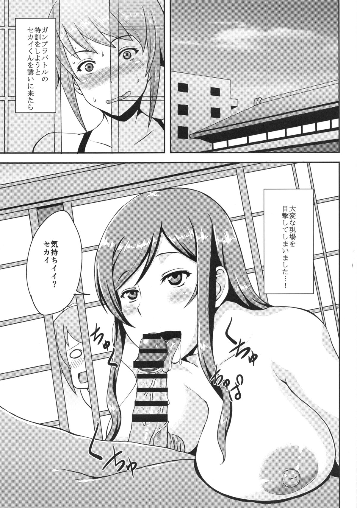 (C87) [梵人 (オジィ)] おしえてフミナ先輩 (ガンダムビルドファイターズトライ)