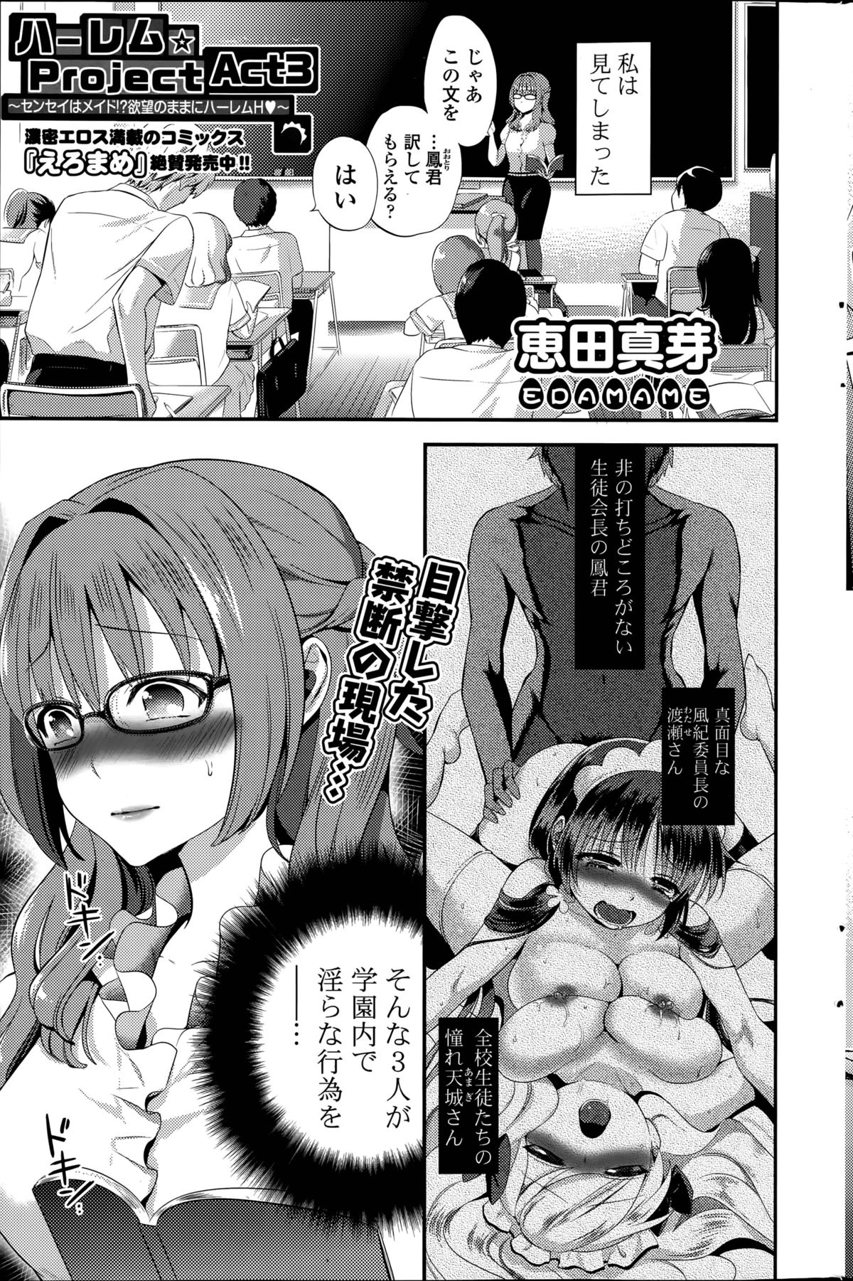 [恵田真芽] ハーレム☆Project 第1-4話