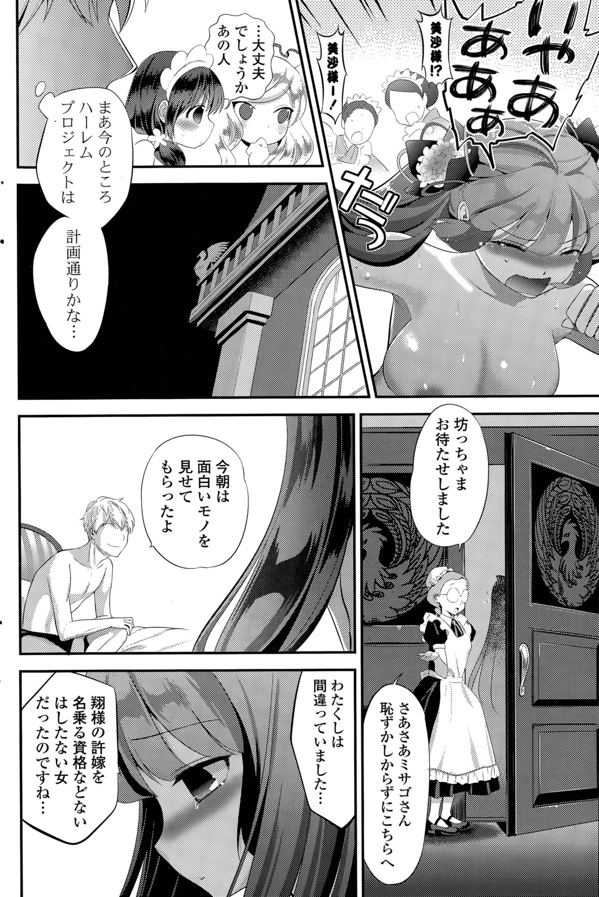[恵田真芽] ハーレム☆Project 第1-4話