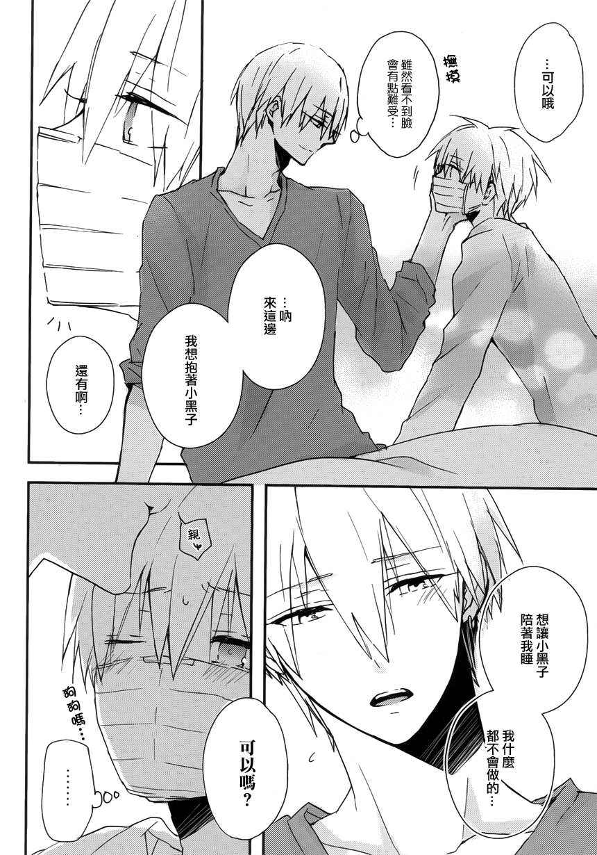 (SUPER23) [JAPRHYTHM (あさみね)] そんなにゴソゴソしたら眠れません! (黒子のバスケ) [中国翻訳]
