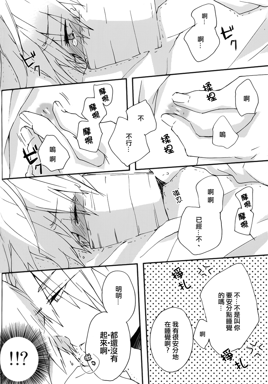 (SUPER23) [JAPRHYTHM (あさみね)] そんなにゴソゴソしたら眠れません! (黒子のバスケ) [中国翻訳]
