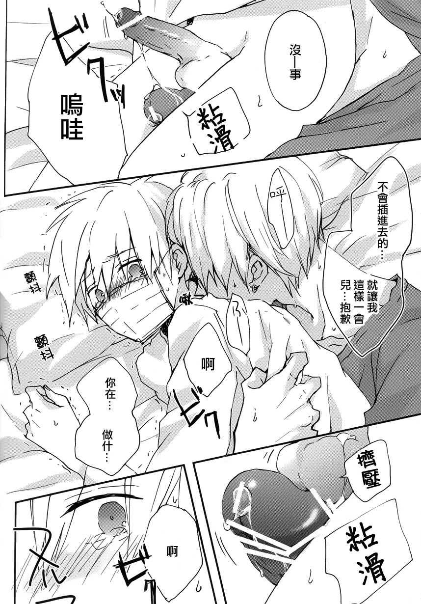 (SUPER23) [JAPRHYTHM (あさみね)] そんなにゴソゴソしたら眠れません! (黒子のバスケ) [中国翻訳]