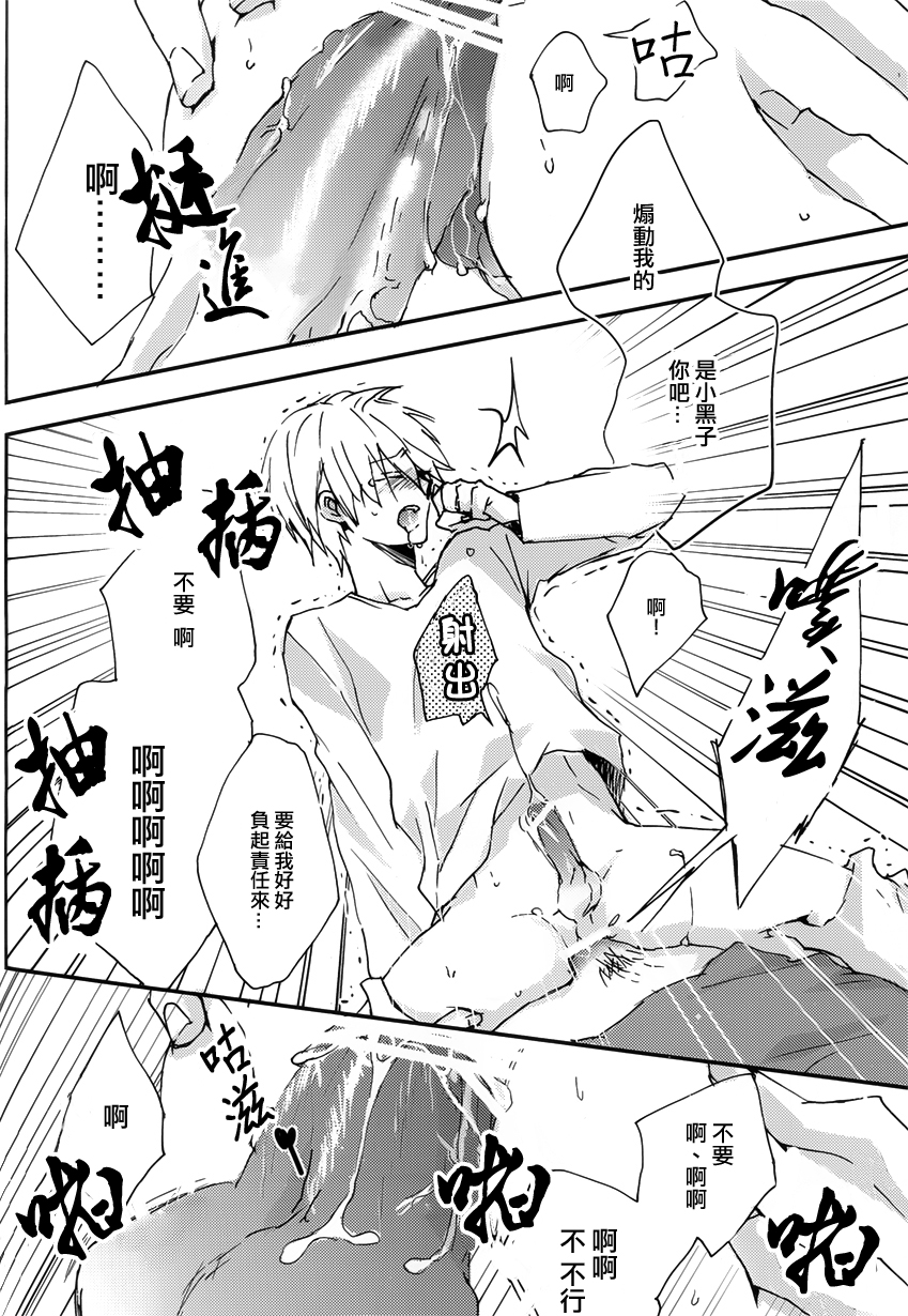 (SUPER23) [JAPRHYTHM (あさみね)] そんなにゴソゴソしたら眠れません! (黒子のバスケ) [中国翻訳]
