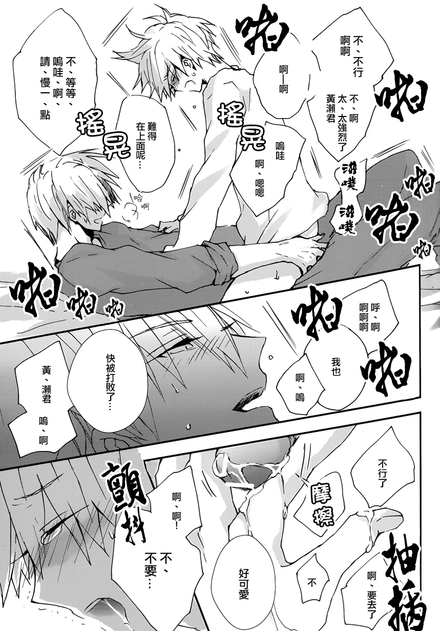 (SUPER23) [JAPRHYTHM (あさみね)] そんなにゴソゴソしたら眠れません! (黒子のバスケ) [中国翻訳]