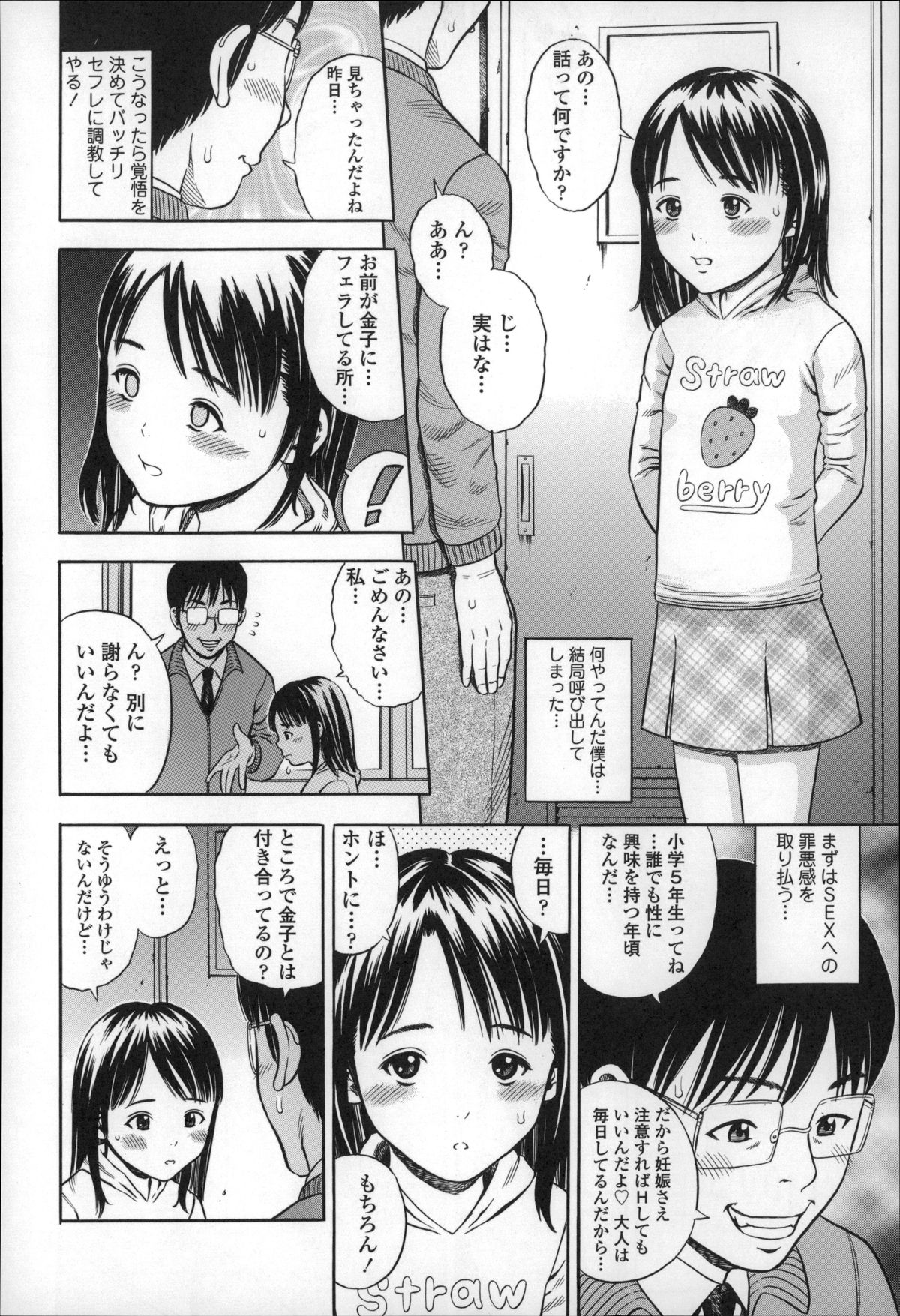 [ザキザラキ] ハメ好きっず